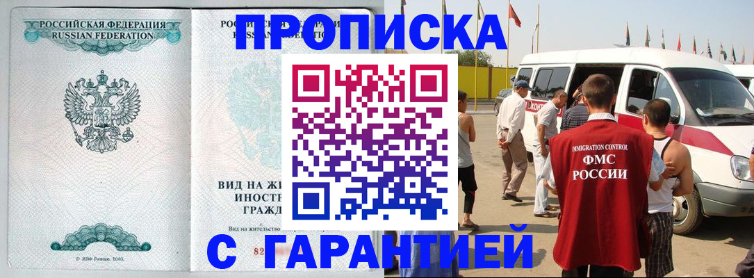 временная регистрация надежно в Горно-Алтайске