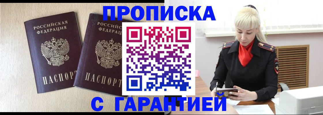 временная регистрация купить в Горно-Алтайске