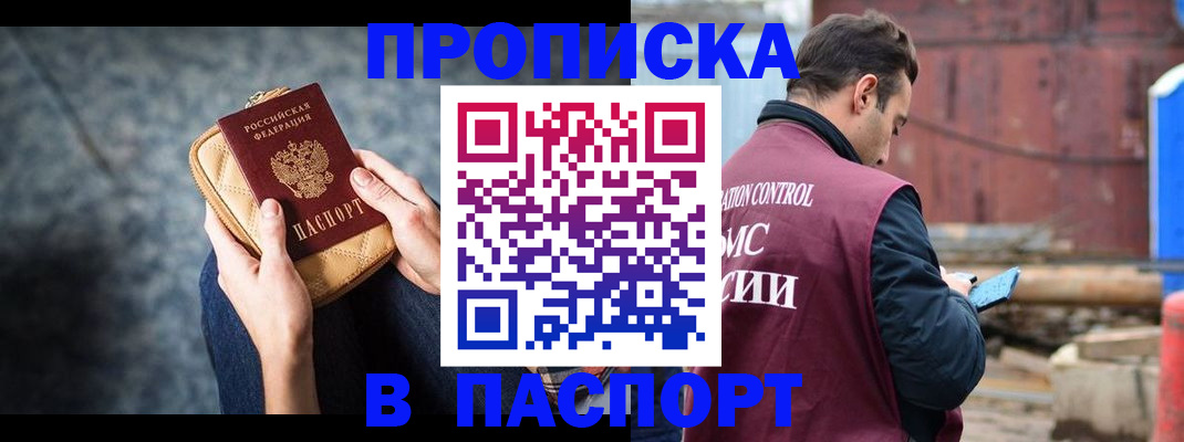 прописка для школы в Горно-Алтайске