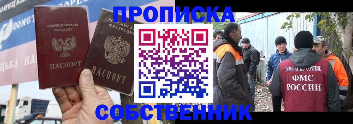 прописка в квартире в Горно-Алтайске