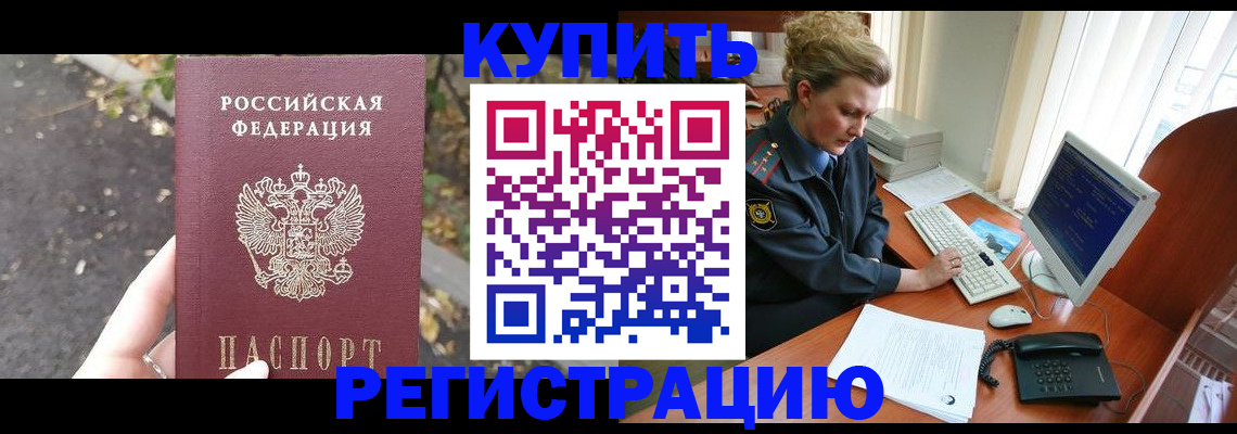 прописка от собственника в Горно-Алтайске